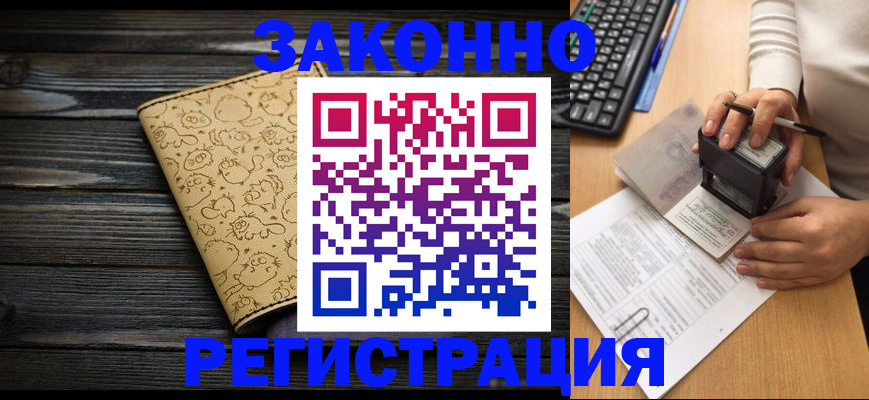 где прописаться в Артёмовском